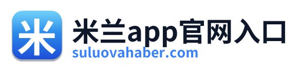 米兰app官网入口 Logo